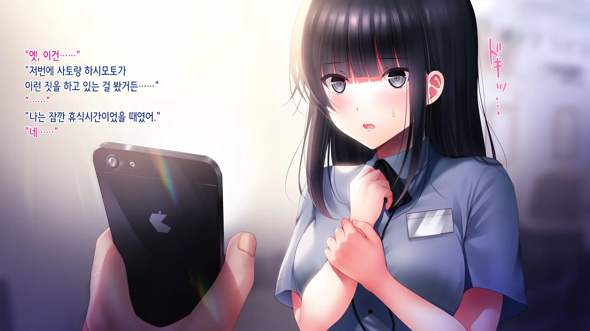 Kanojo O Hameru Saikou No Houhou | 그녀를 따먹는 최고의 방법
